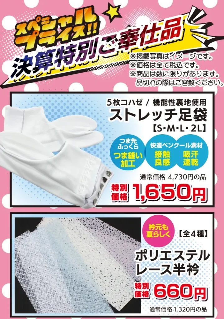 大決算市　特別ご奉仕品　着物たちばな-展示販売会